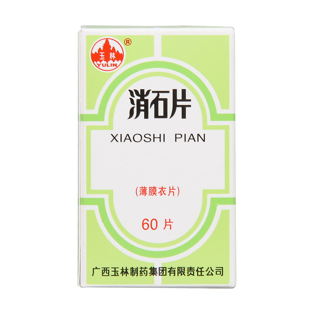 《玉林 消石片》说明书