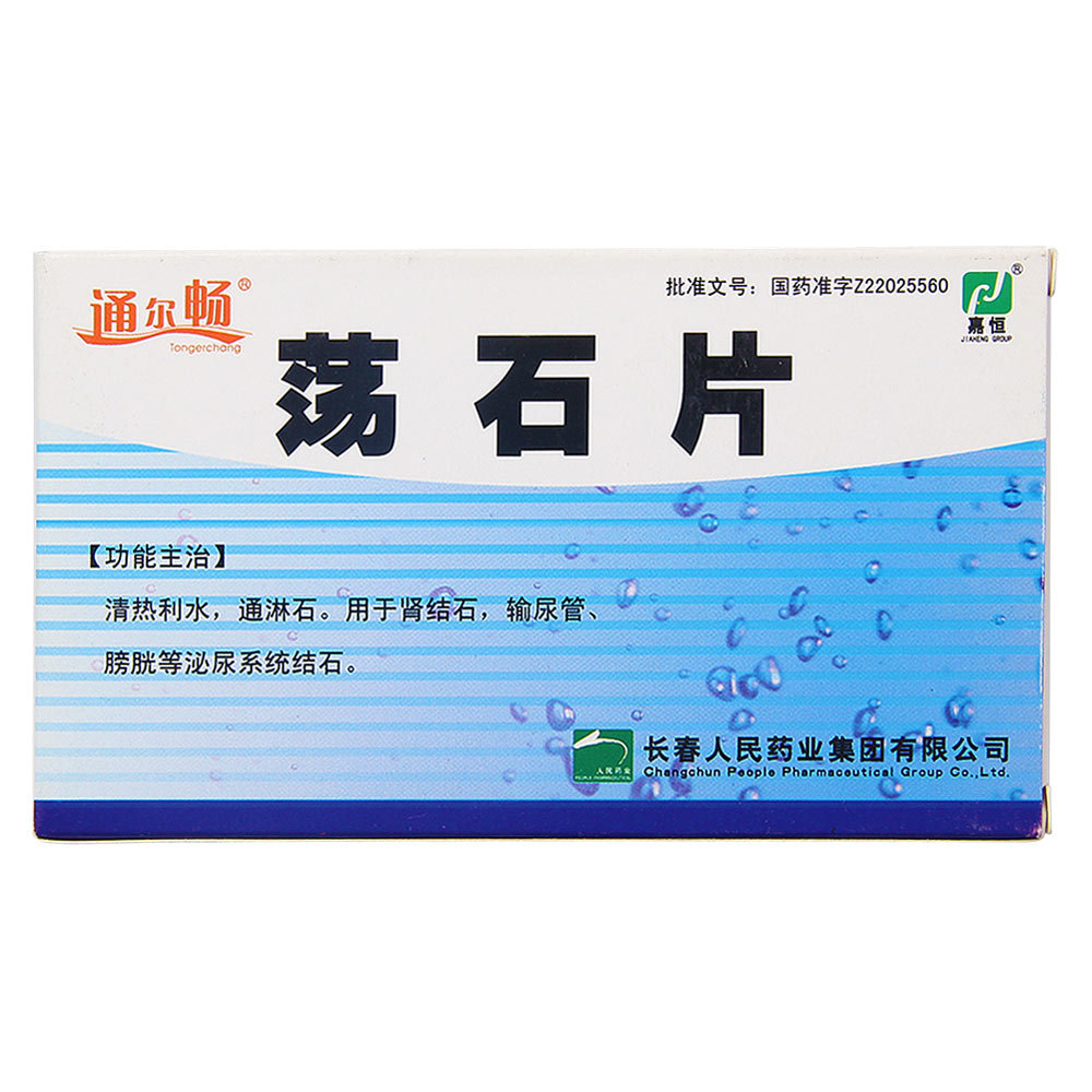 《通尔畅 荡石片》说明书