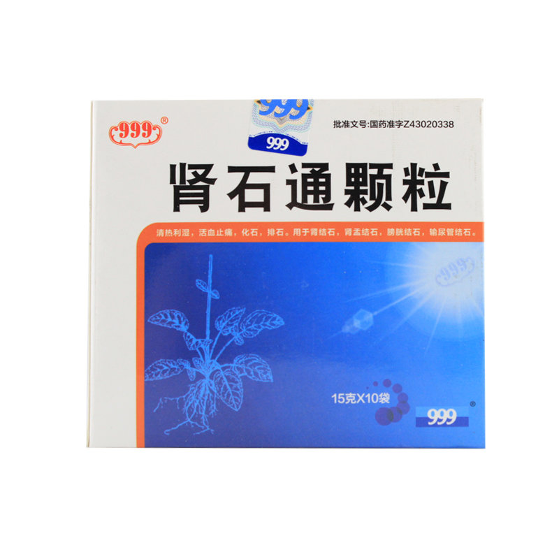 《999 肾石通颗粒》说...