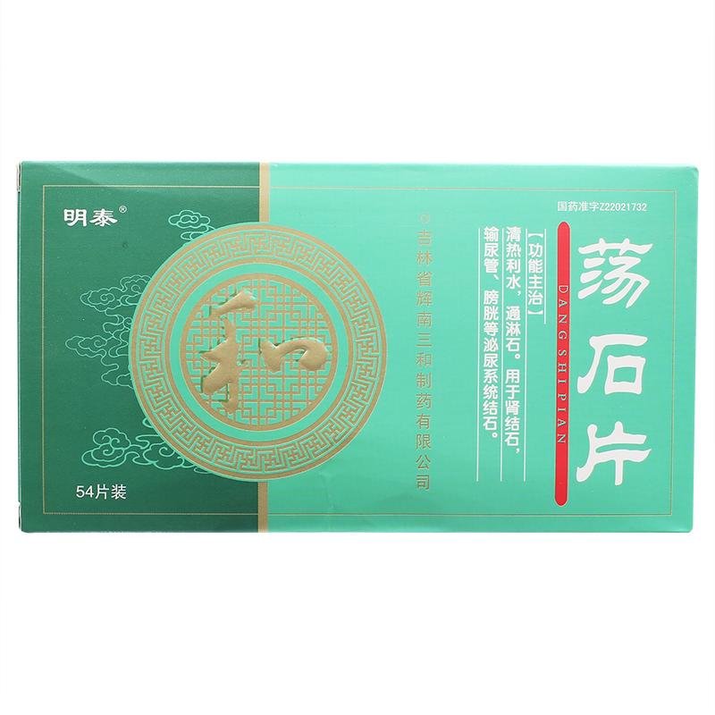 《吉林辉南三和 荡石片》说明书