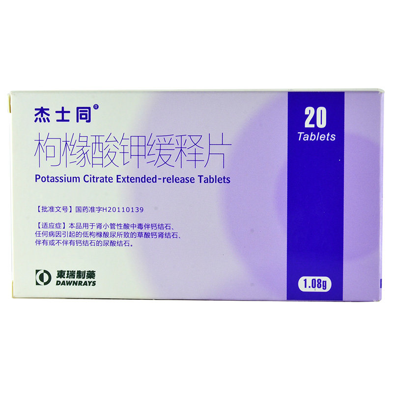 《杰士同 枸橼酸钾缓释片...