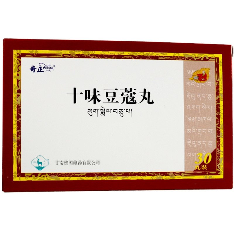 《甘南佛阁藏药 十味豆蔻...