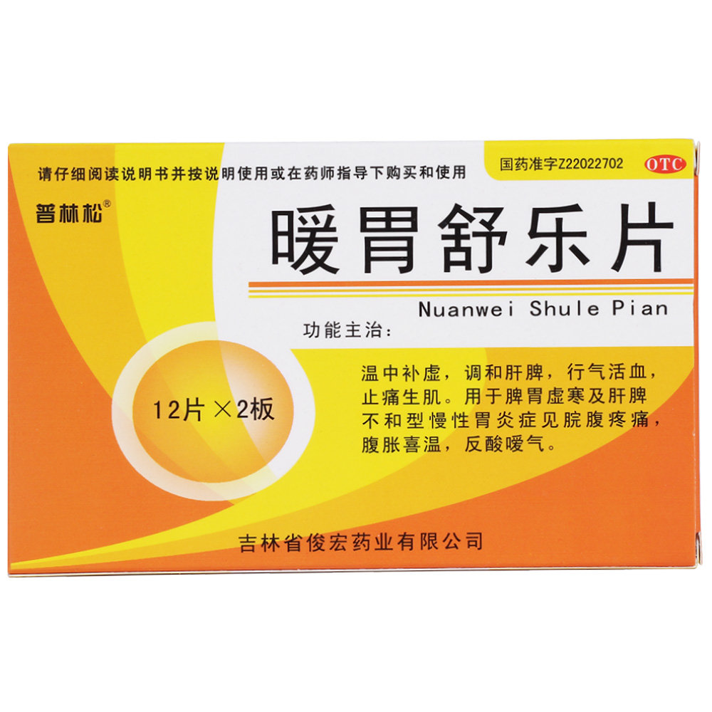 《吉林俊宏 暖胃舒乐片》说明书