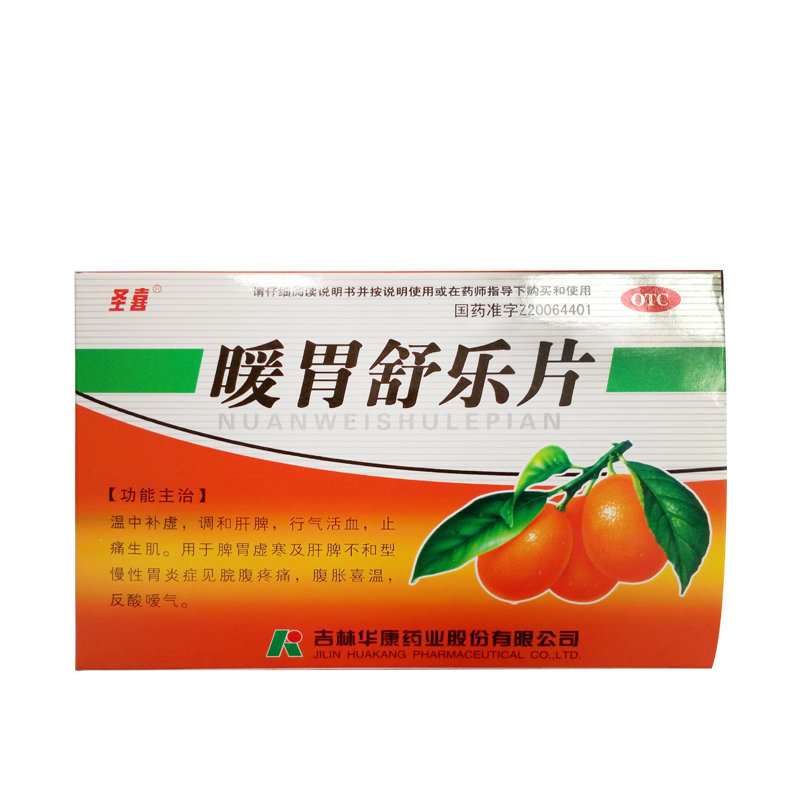 《吉林华康 暖胃舒乐片》...