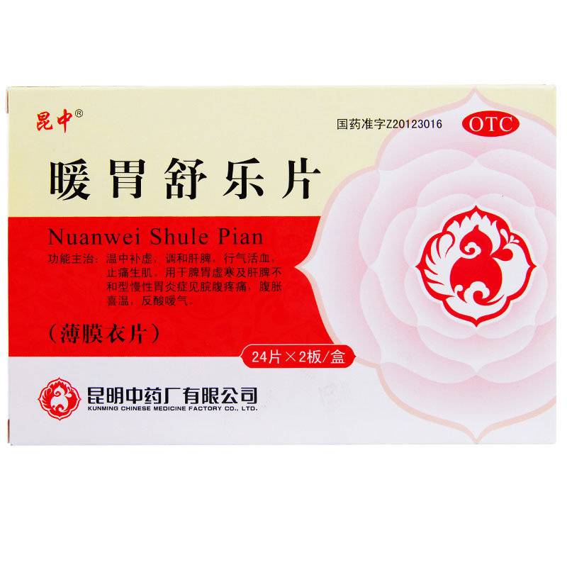 《昆明中药 暖胃舒乐片》说明书