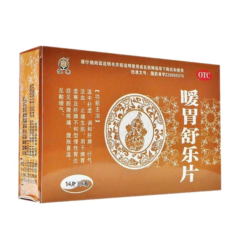 《吉林利华 暖胃舒乐片》...