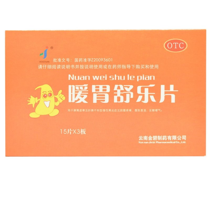 《云南金碧 暖胃舒乐片》...