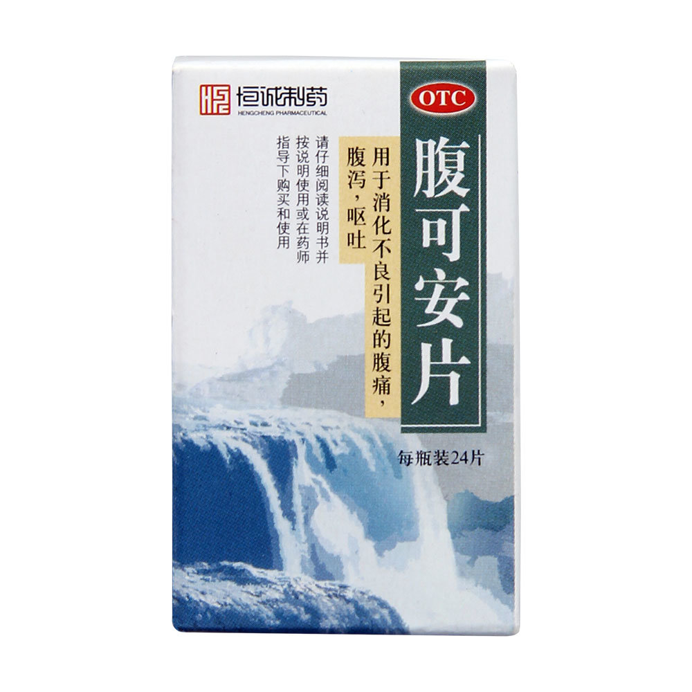 《广东恒诚 腹可安片》说...