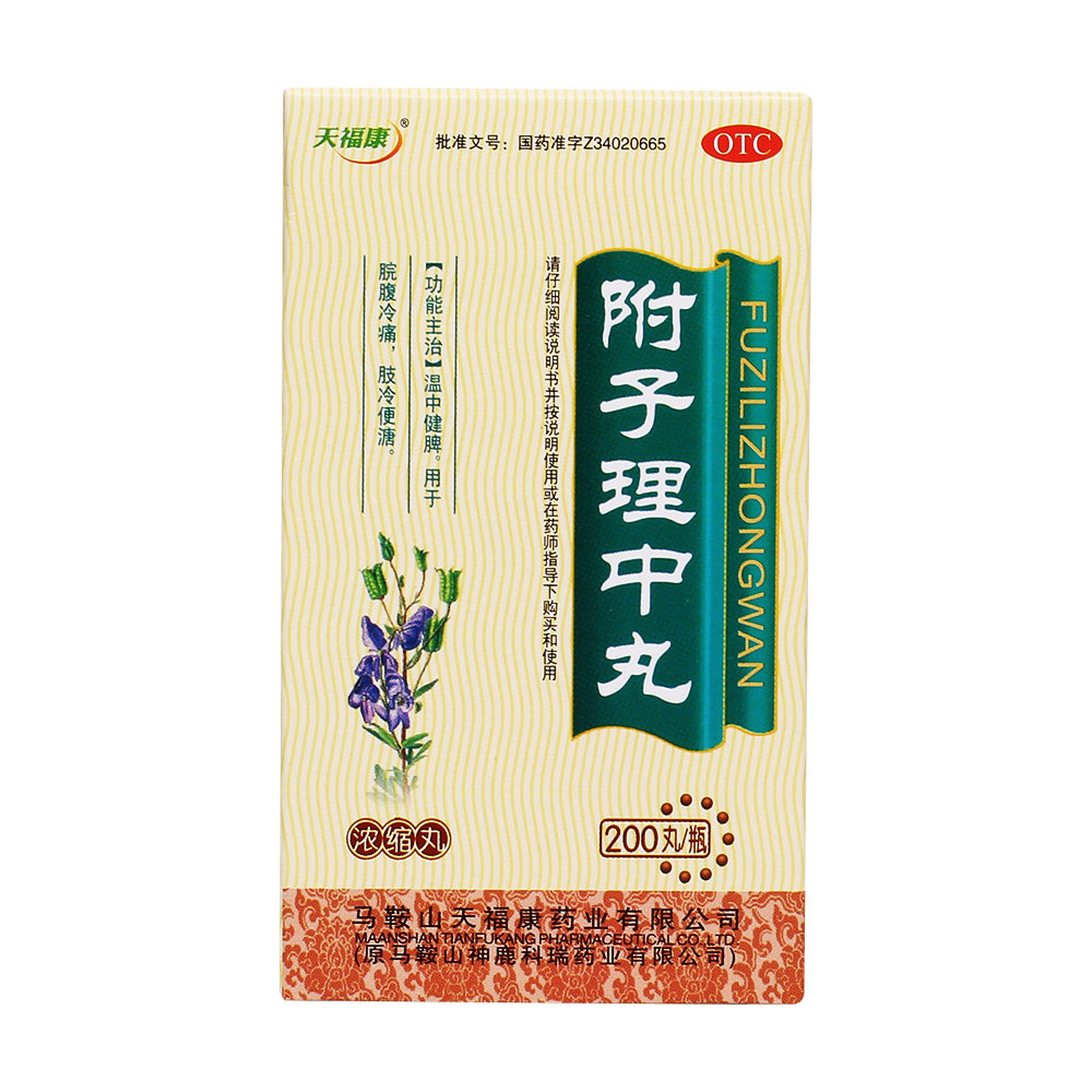 《马鞍山天福康 附子理中...