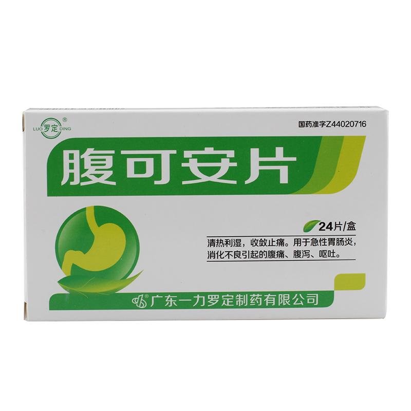 《罗定 腹可安片》说明书