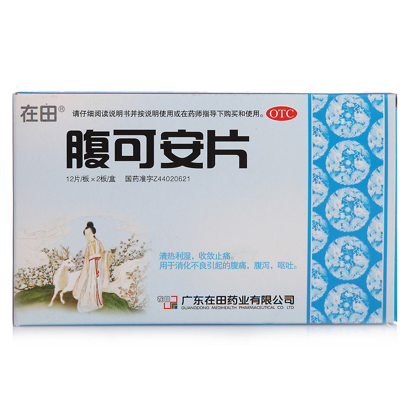 《广东在田 腹可安片》说...