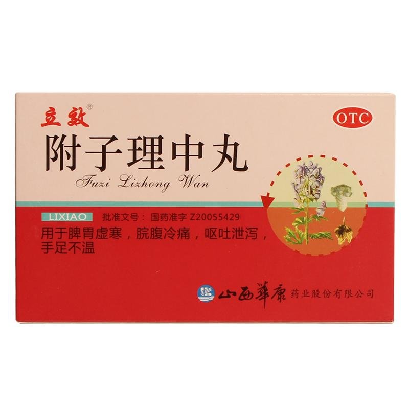 《山西华康 附子理中丸》说明书