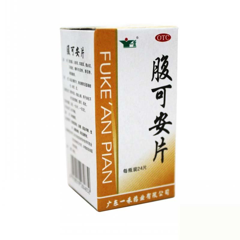 《广东一禾 腹可安片》说...