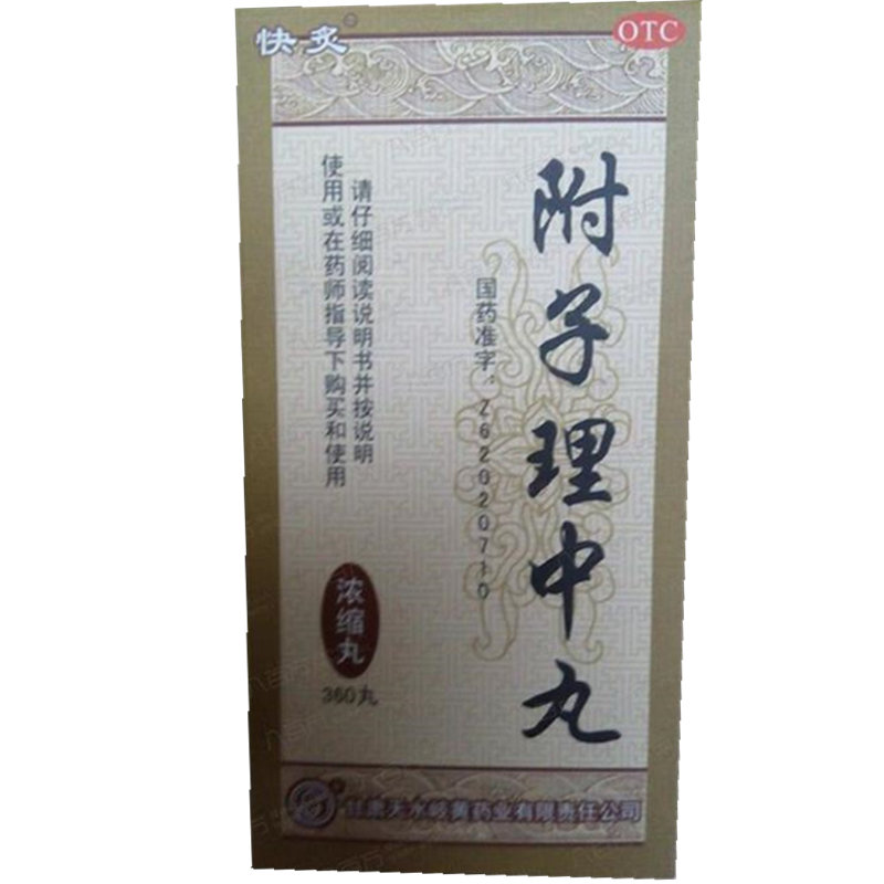 《长春人民药业 附子理中...