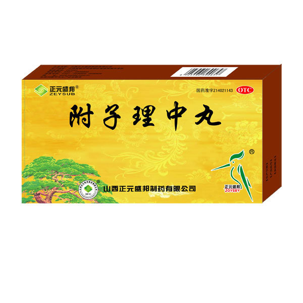 《山西正元盛邦 附子理中...