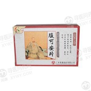 《广东太安堂 腹可安片》...