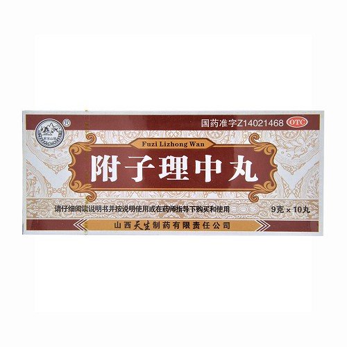 《山西天生 附子理中丸》...