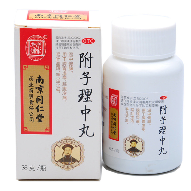 《南京同仁堂 附子理中丸》说明书