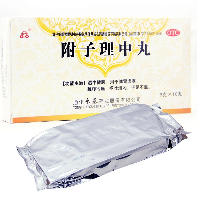 《通化永基 附子理中丸》...