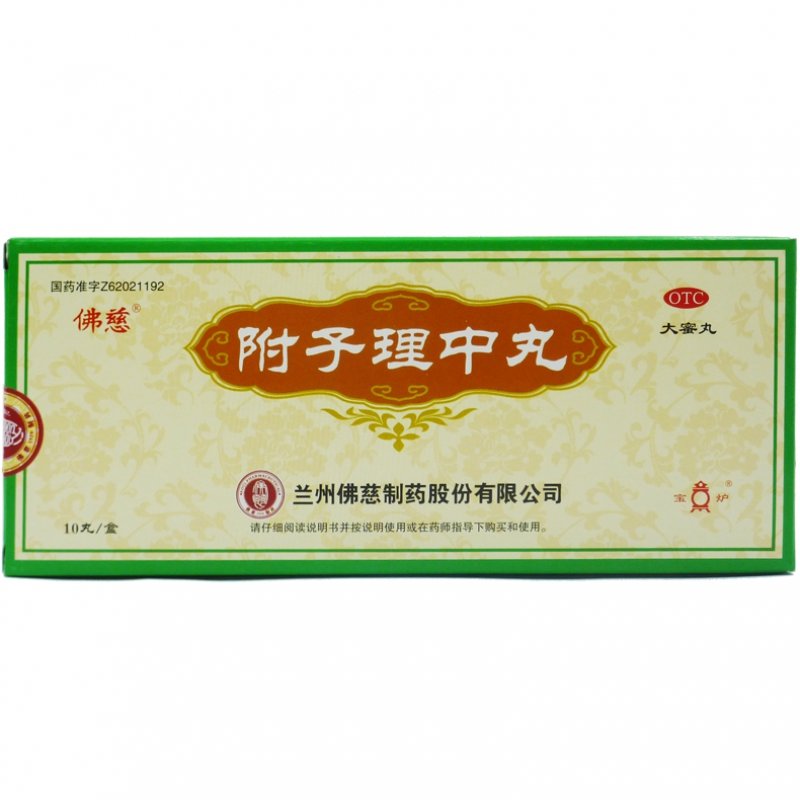 《兰州佛慈 附子理中丸》...
