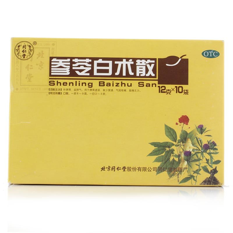《同仁堂 参苓白术散》说...