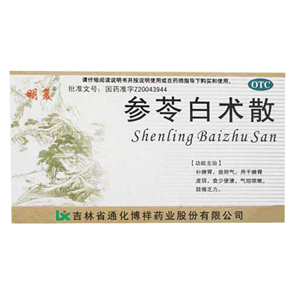 《吉林通化博祥 参苓白术...