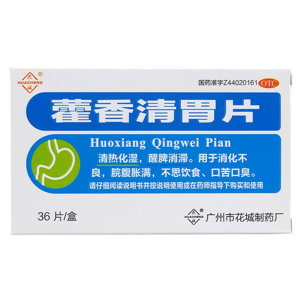 《广州花城药业 藿香清胃...