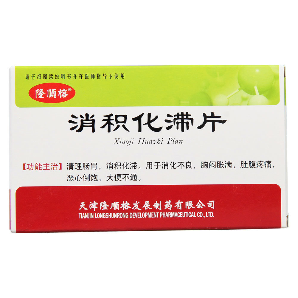 《隆顺榕 消积化滞片》说明书
