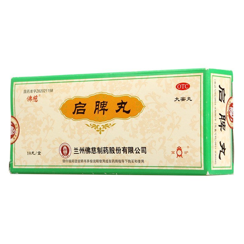 《兰州佛慈 启脾丸》说明...