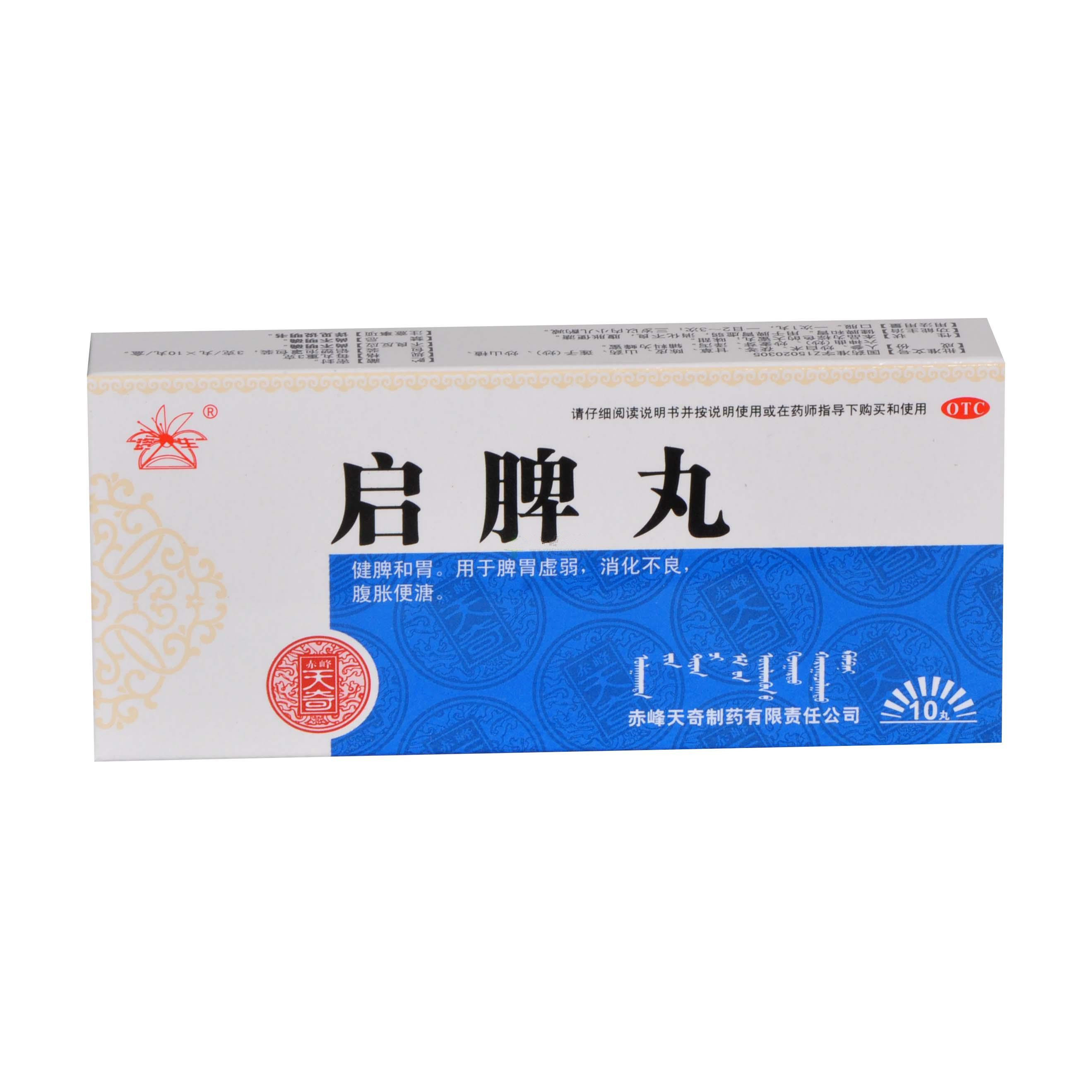 《内蒙古天奇 启脾丸》说...