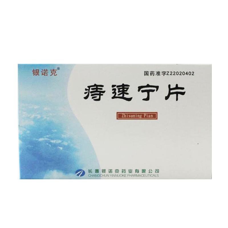 《银诺克 痔速宁片》说明...