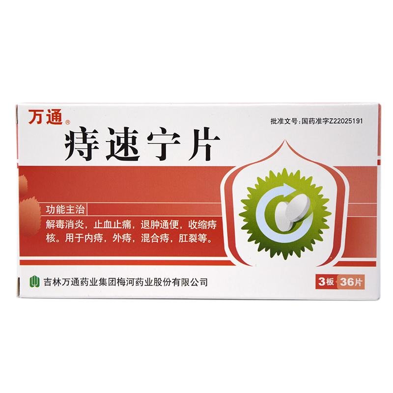 《万通 痔速宁片》说明书