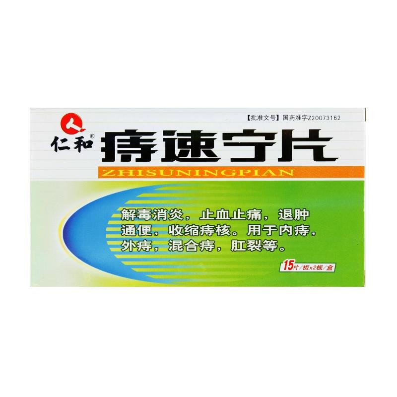 《仁和 痔速宁片》说明书