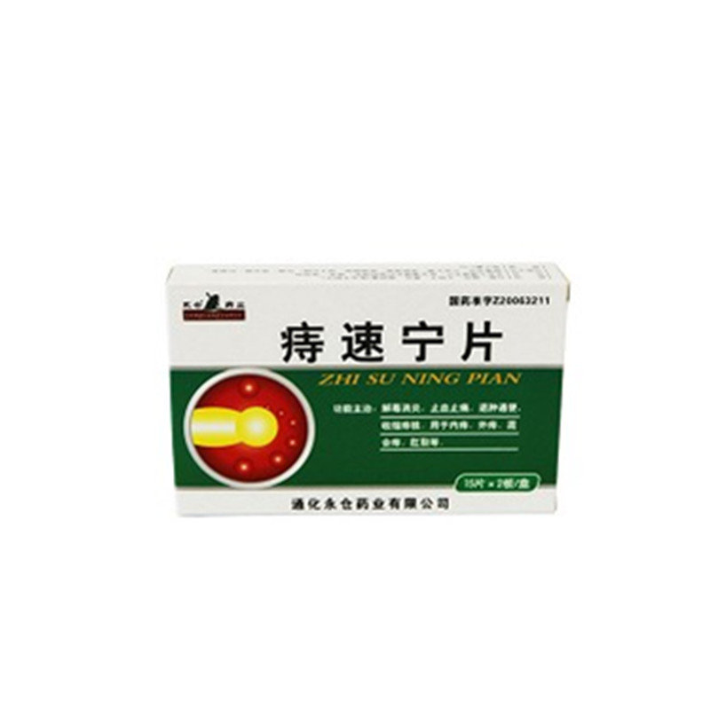 《通化吉通 痔速宁片》说...