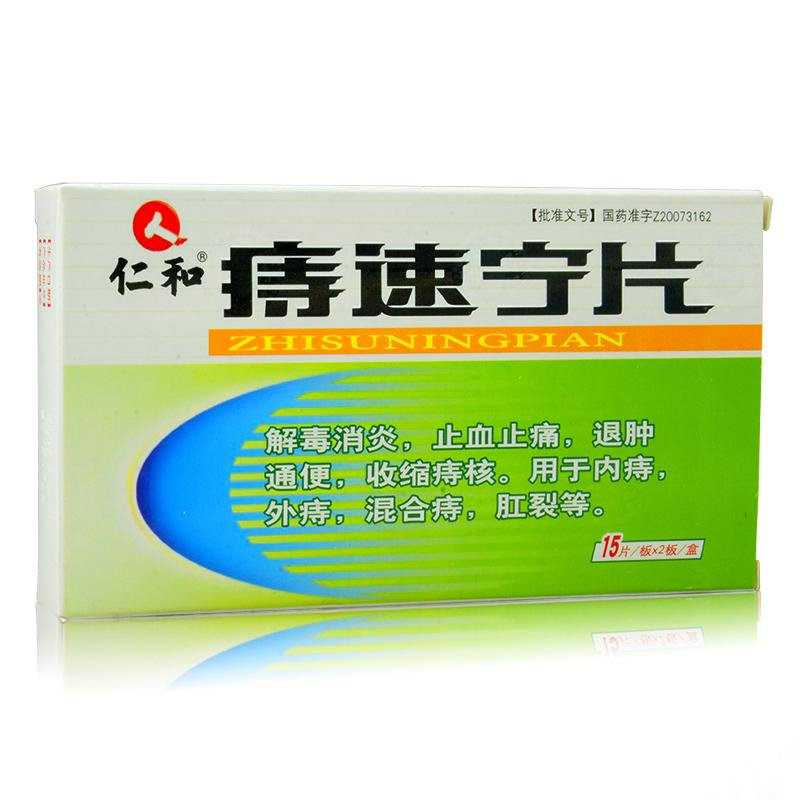 《江西药都仁和 痔速宁片》说明书