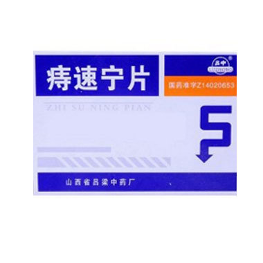 《吕中 痔速宁片》说明书