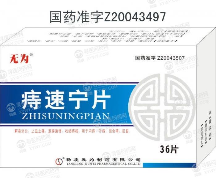 《先通药业 痔速宁片》说...