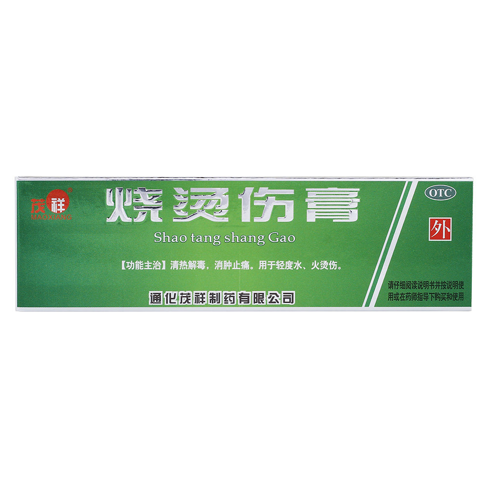 《茂祥 烧烫伤膏》说明书