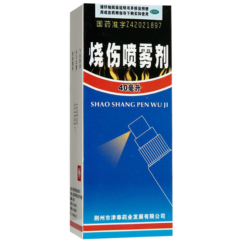 《荆州津奉 烧伤喷雾剂》...