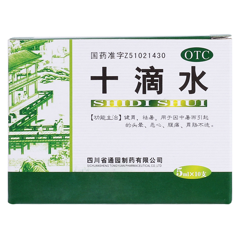 《十滴水》说明书