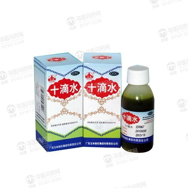 《广西玉林 十滴水》说明...
