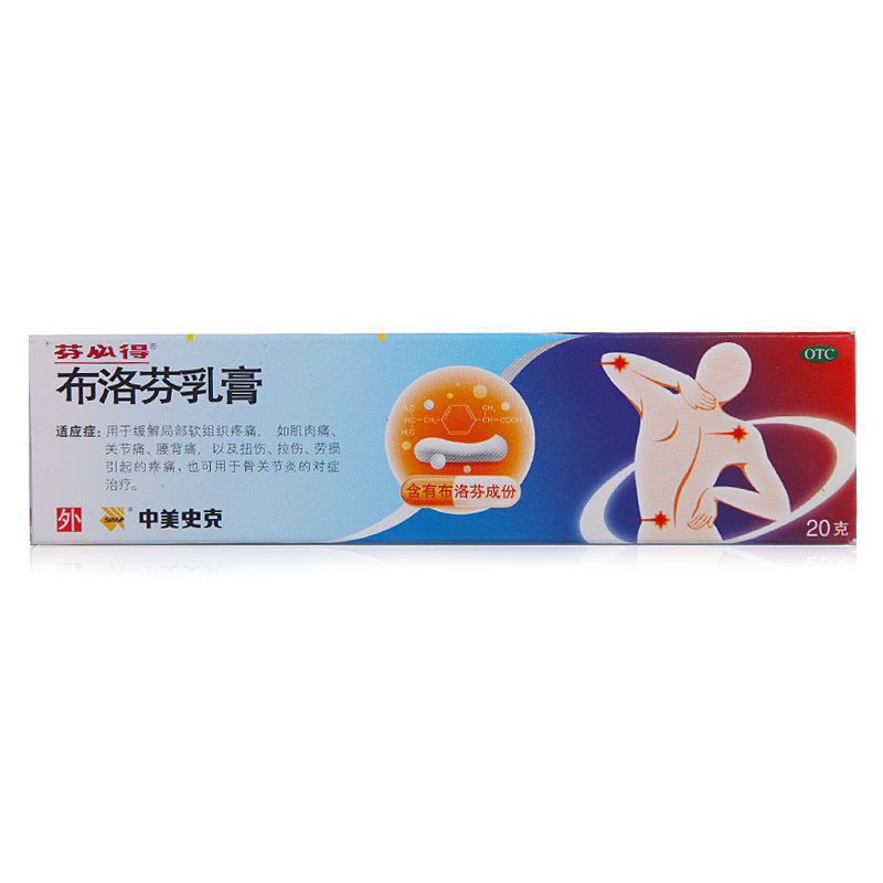 《芬必得 布洛芬乳膏》说...