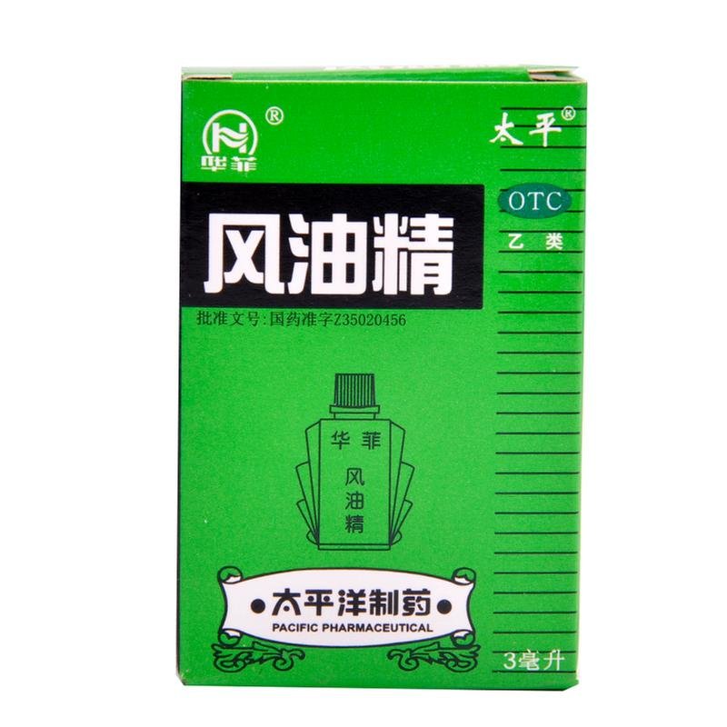 《太平 风油精》说明书