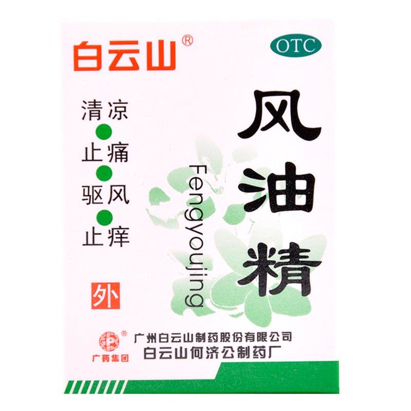 《白云山 风油精》说明书