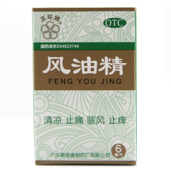 《五环牌 风油精》说明书