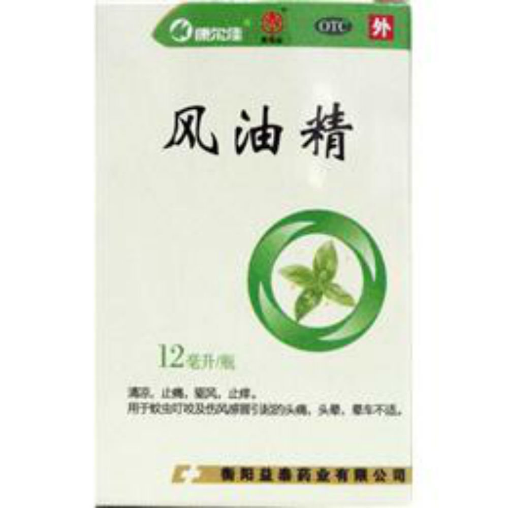 《湖南众益泰制药 风油精》说明书