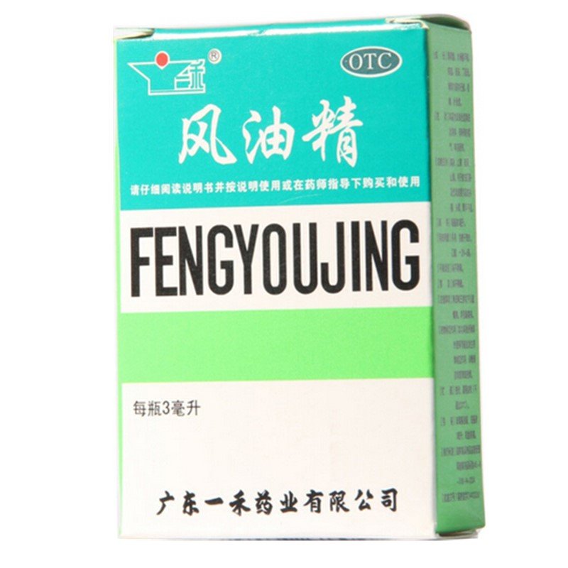《广东一禾 风油精》说明书