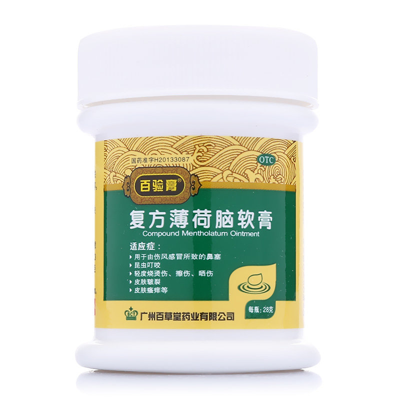 《百草堂医药 复方薄荷脑...