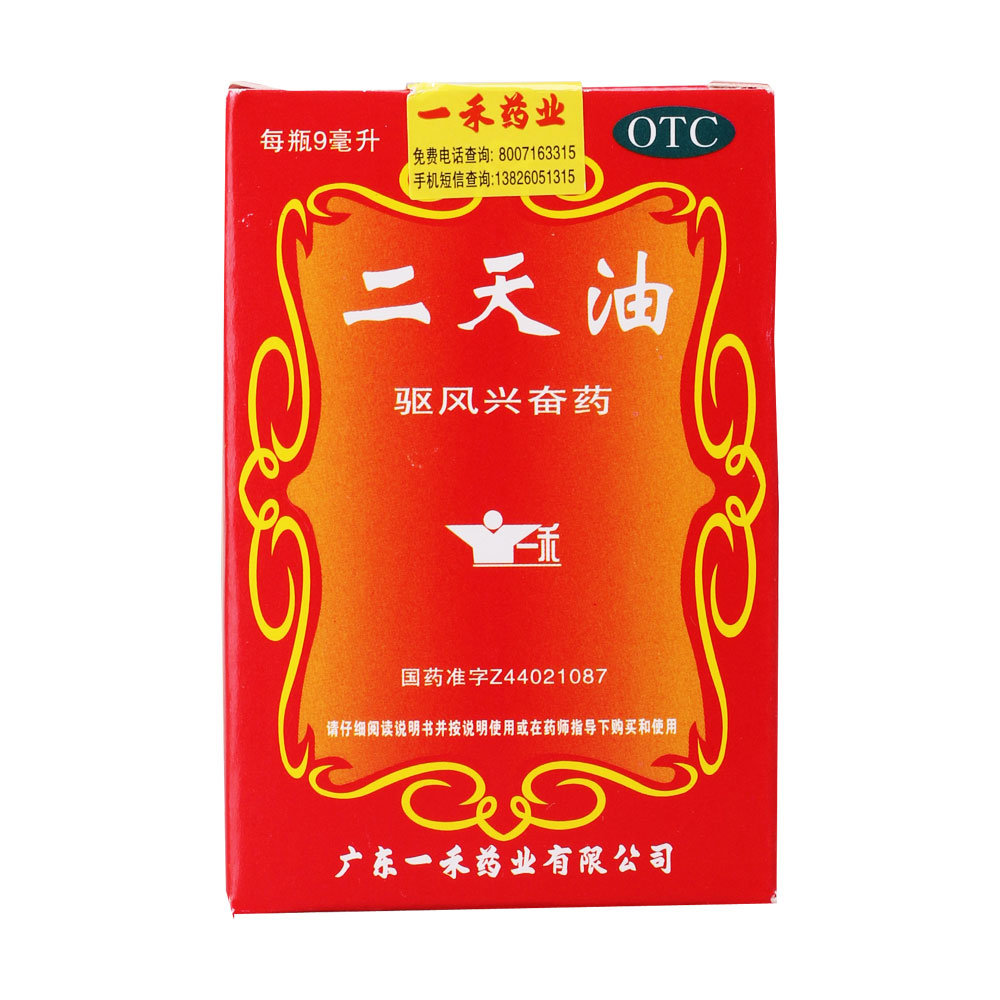 《广东一禾 二天油》说明书