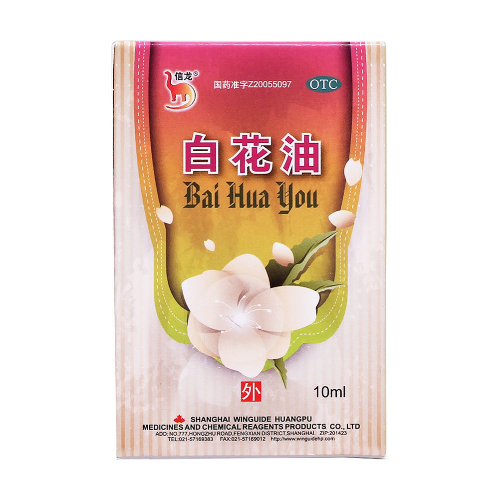 《信龙 白花油》说明书